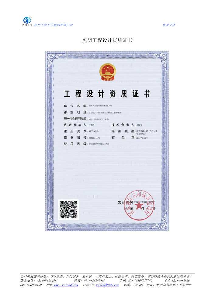 桑珠孜区照明工程设计资质证书