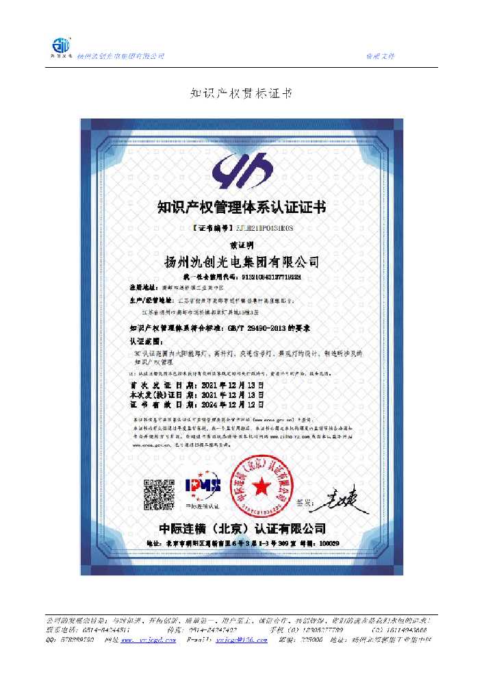 桑珠孜区知识产权贯标证书