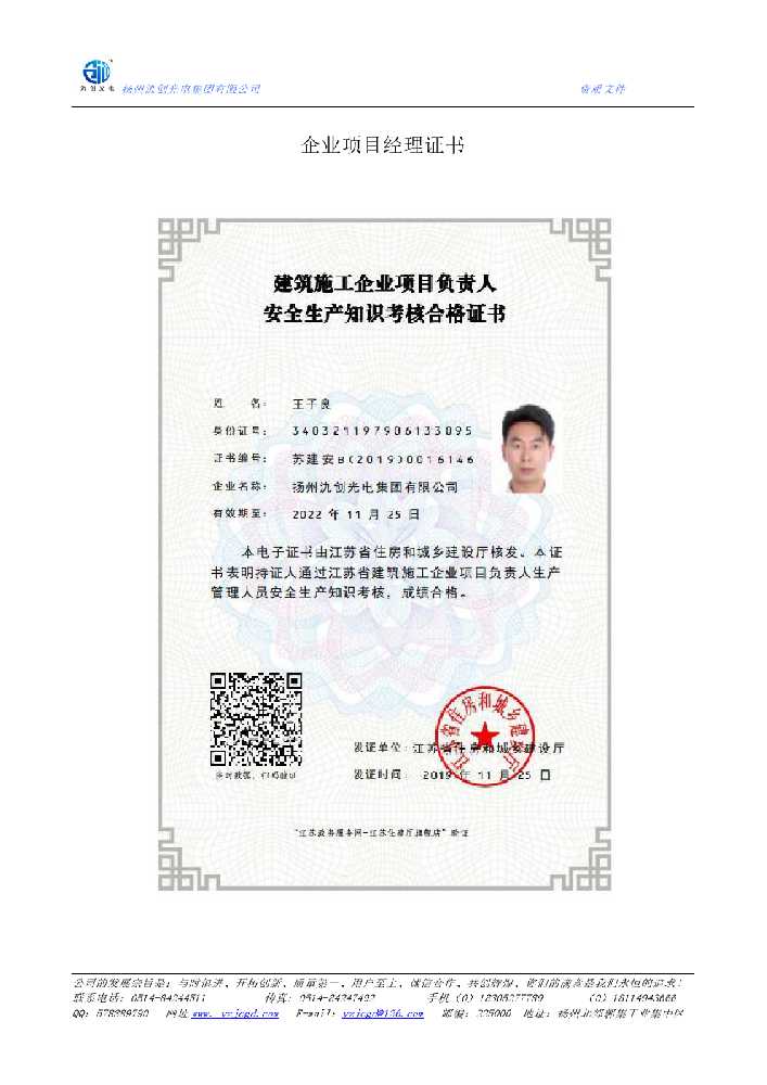 桑珠孜区企业项目经理证书