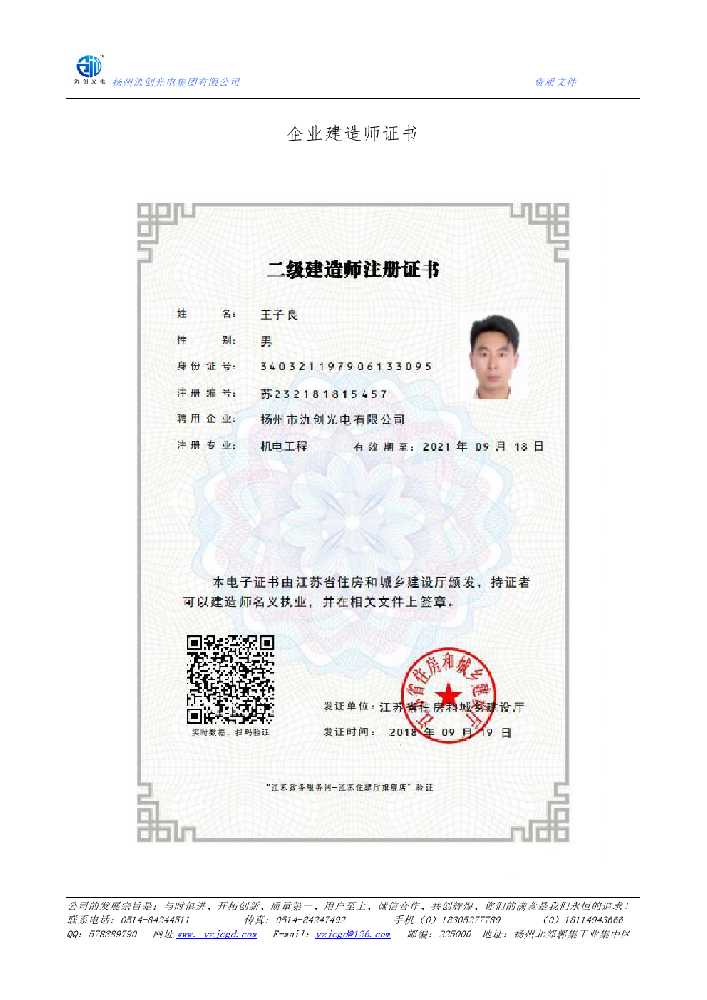 桑珠孜区企业建造师证书