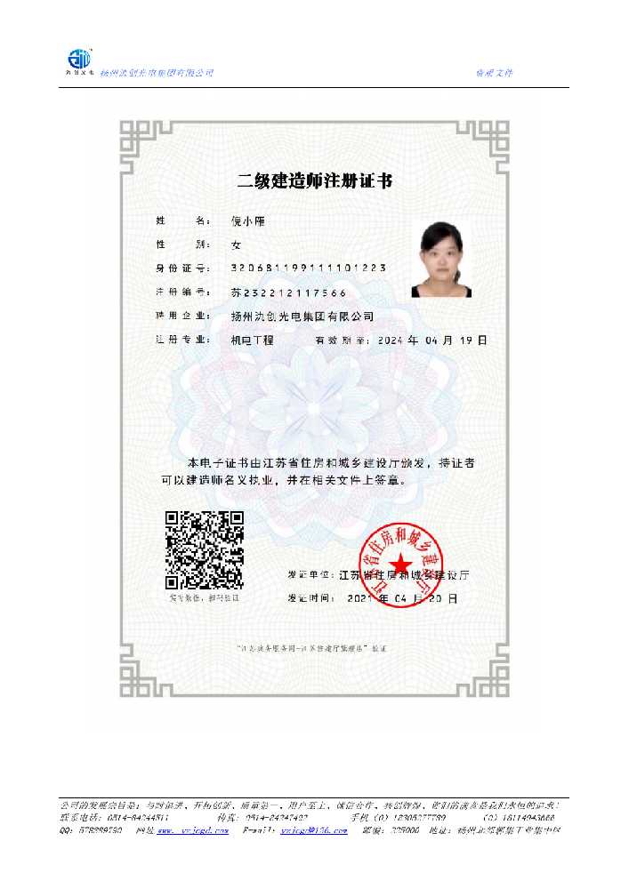 桑珠孜区二级建造师注册证书