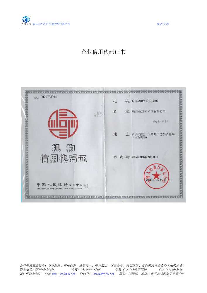 桑珠孜区企业信用代码证书